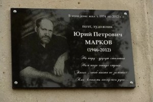 Памятные доски